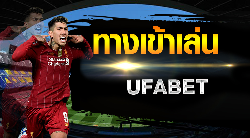 โปรโมชั่น UFABET