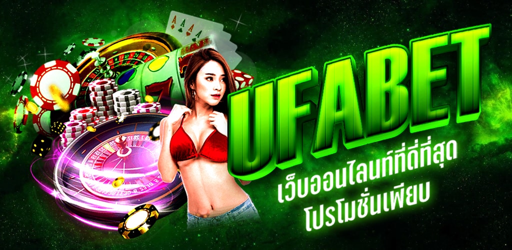 สมัคร UFABET 2022