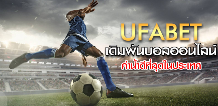 แทงบอล UFABET