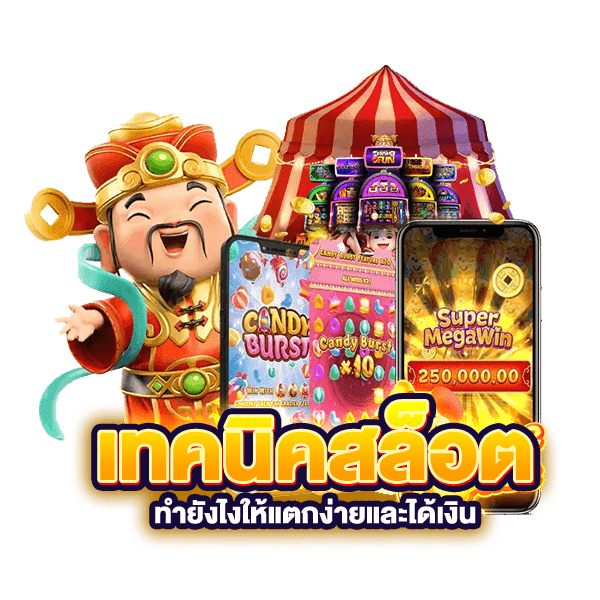 วิธีเล่นสล็อต