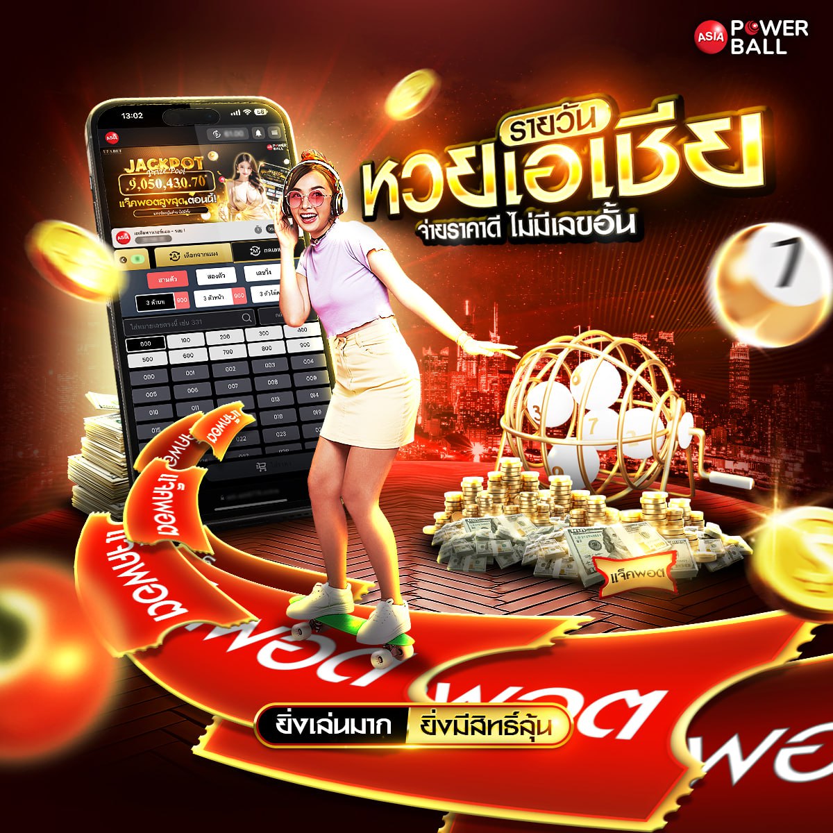 ตรวจหวย